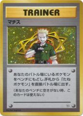 Lt. Surge - Holo Rare - JAPANESE